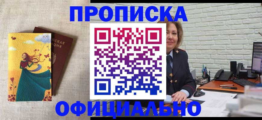 временная регистрация 2025 в Бийске
