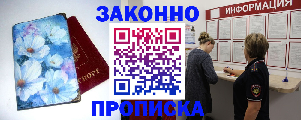 прописка для военкомата в Бийске