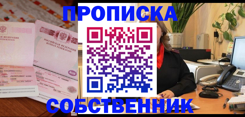 временная регистрация адрес в Бийске