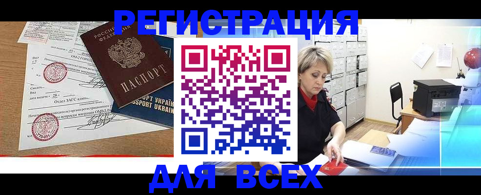 временная регистрация адрес в Бийске