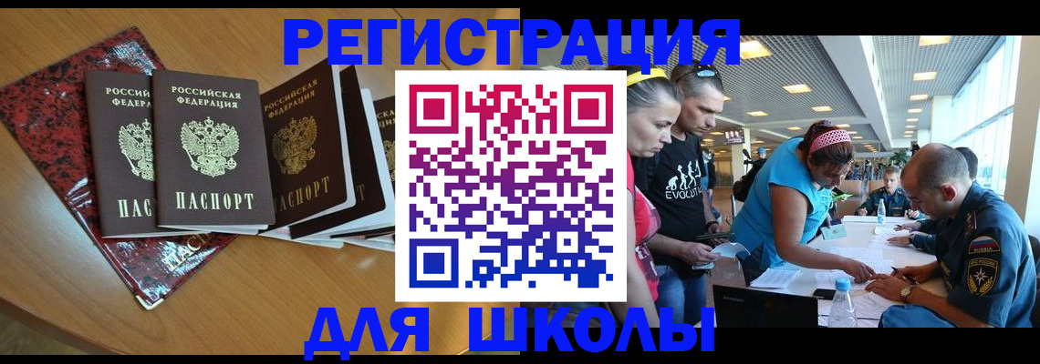 прописка 2025 в Бийске