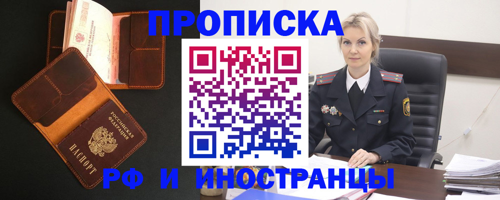 временная регистрация адрес в Бийске